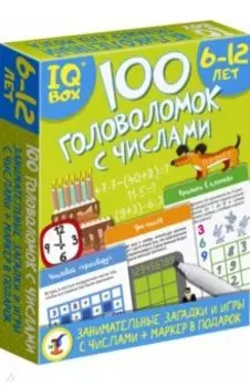 IQ Box. 100 Головоломок с числами