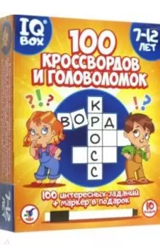 IQ Box. 100 Кроссвордов и головоломок