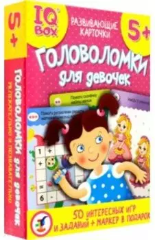 IQ Box. Головоломки для девочек