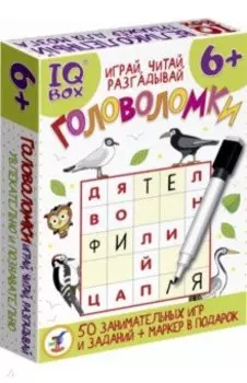 IQ Box. Головоломки. Играй, читай, разгадывай