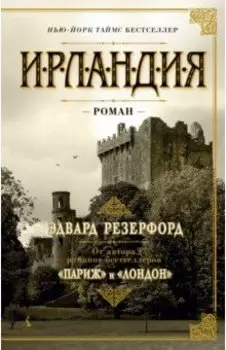 Ирландия