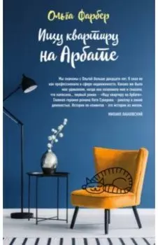 Ищу квартиру на Арбате