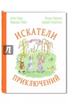 Искатели приключений