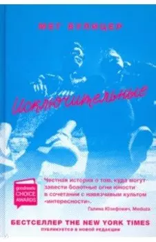 Исключительные