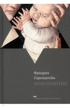 Искупление