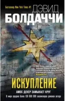 Искупление