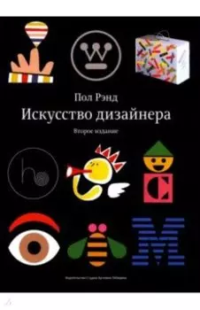 Искусство дизайнера