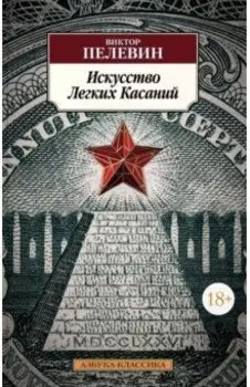 Искусство Легких Касаний