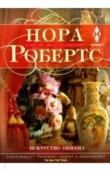 Искусство обмана