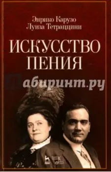 Искусство пения. Учебное пособие