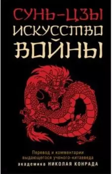 Искусство войны