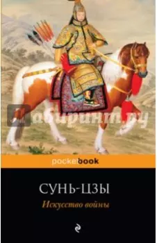 Искусство войны