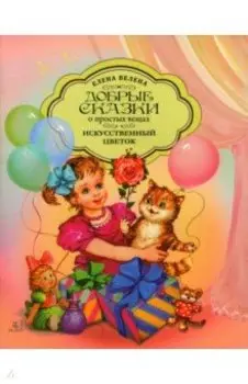 Искуственый цветок