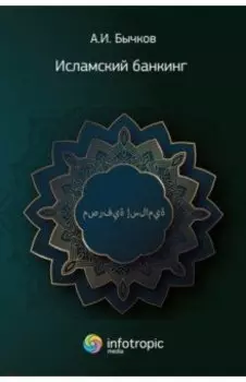 Исламский банкинг