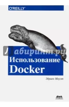 Использование Docker