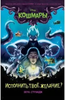 Исполнить твоё желание?