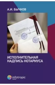 Исполнительная надпись нотариуса