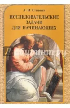 Исследовательские задачи для начинающих