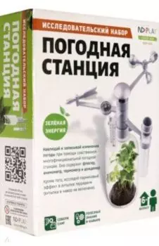 Исследовательский набор Погодная станция