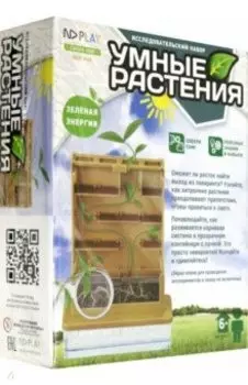 Исследовательский набор Умные растения