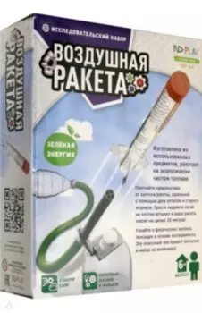 Исследовательский набор Воздушная ракета