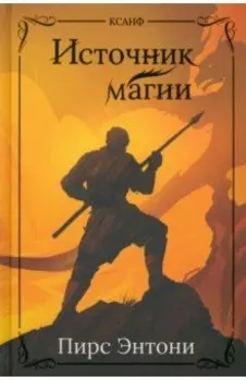 Источник магии