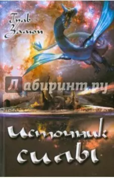 Источник силы