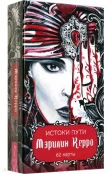 Истоки пути