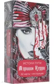 Истоки пути. 62 карты + инструкция