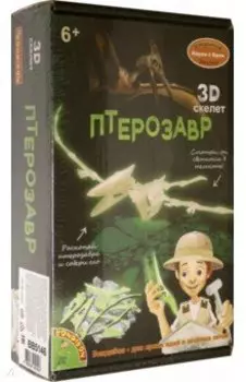 Исторические раскопки Птерозавр (светящиеся в темноте) (ВВ5146)