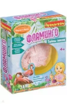 Исторические раскопки "Тайны веков. Фламинго" (ВВ4505)