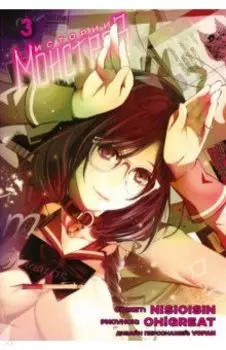 Истории Монстров. Том 3