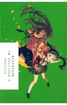 Истории о монстрах. Том 1