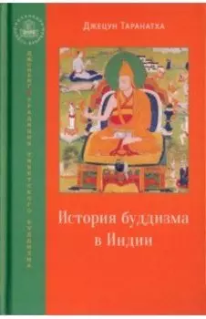 История буддизма в Индии