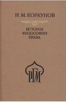 История философии права. Пособия к лекциям