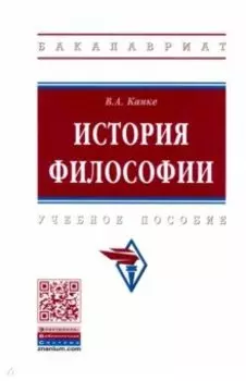 История философии. Учебное пособие