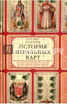 История игральных карт