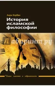 История исламской философии