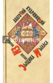 История из жизни сыщика Мыллса