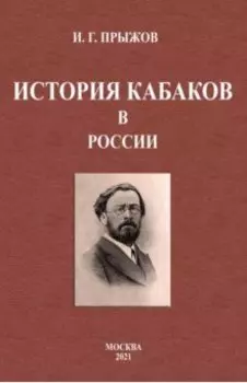 История кабаков в России
