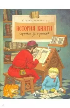 История книги