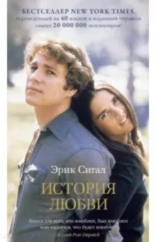 История любви