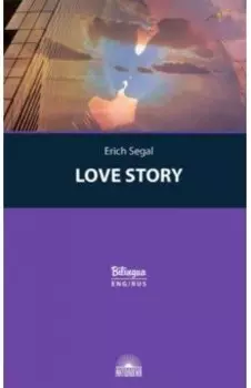 История любви. Love story