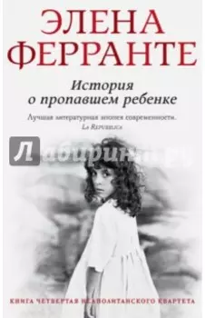 История о пропавшем ребенке