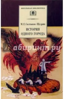История одного города