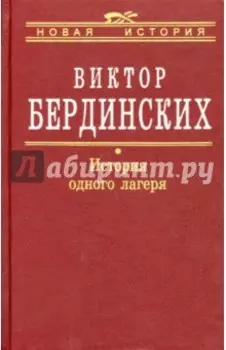 История одного лагеря (Вятлаг)