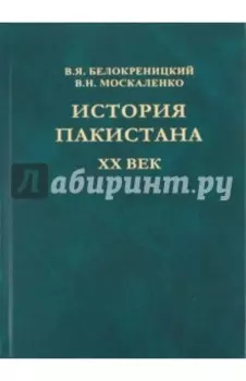 История Пакистана. XX век