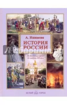 История России