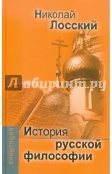 История русской философии
