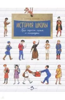 История школы